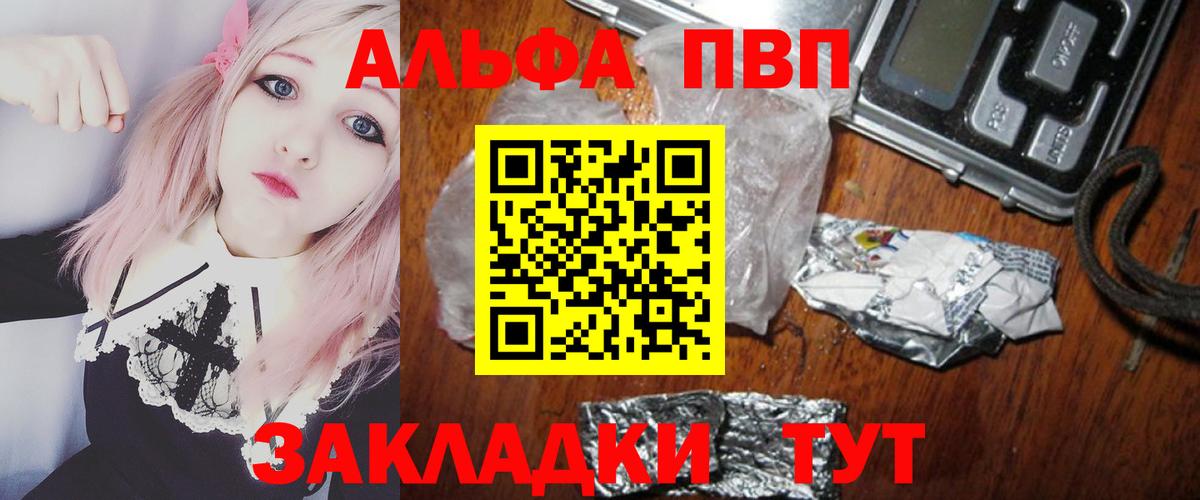 магазин продажи наркотиков  Альфа ПВП VHQ  Альфа ПВП кристаллы  Alfa_PVP VHQ  Вход с VPN  Пугачёв 