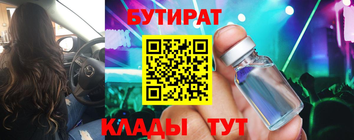 Бутират буратино  Вход с VPN  Пугачёв 
