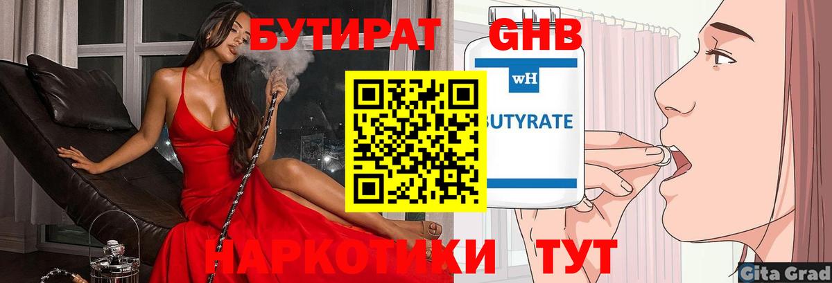 БУТИРАТ GHB Пугачёв