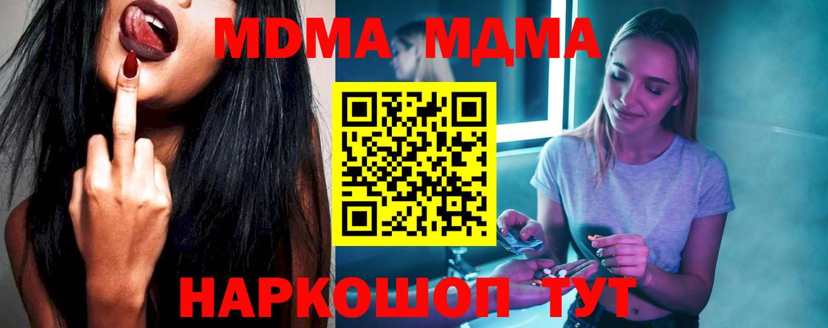 MDMA кристаллы  MDMA crystal  Вход с VPN  МДМА  Пугачёв 