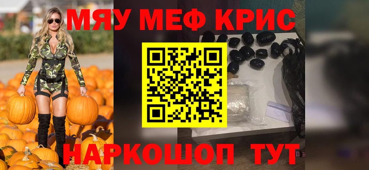 Меф мяу мяу кристаллы Пугачёв