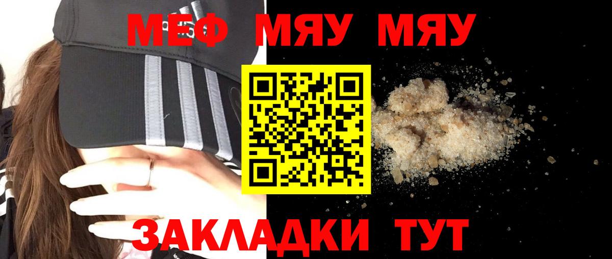 МЕФ мяу мяу  Вход с VPN  Пугачёв  Мефедрон  Мефедрон  Мефедрон mephedrone 