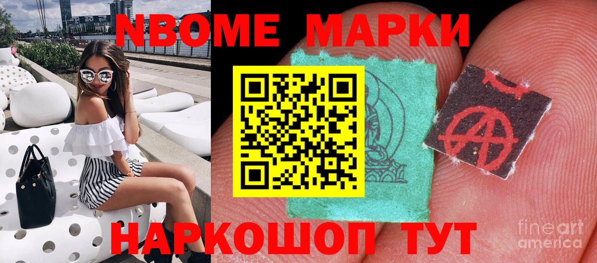 Марки N-bome  Вход с VPN  Пугачёв  Марки NBOMe 1500мкг 